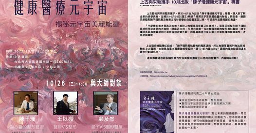 陳子瑾健康醫療元宇宙-整形篇  新書序曲