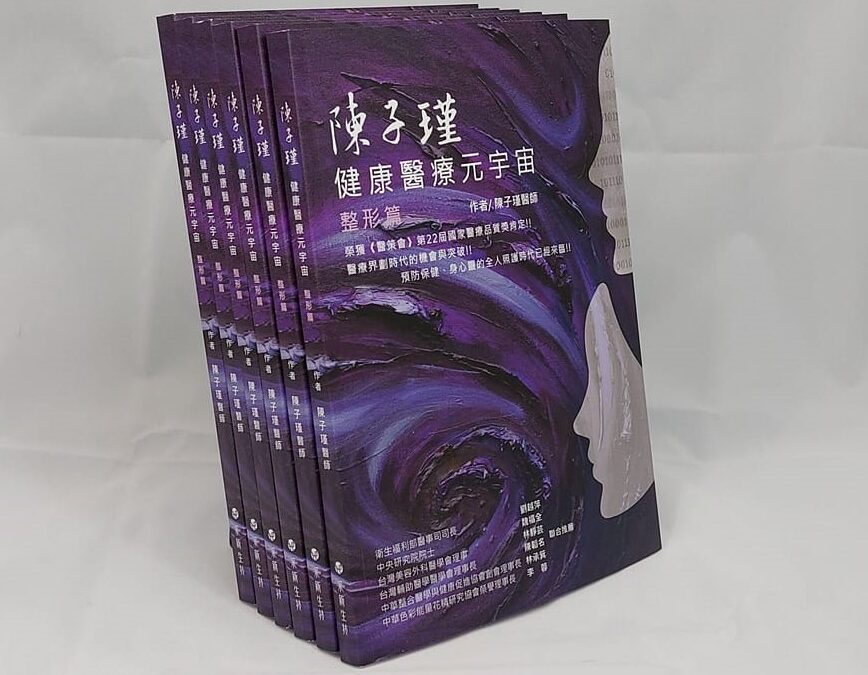 陳子瑾健康醫療元宇宙新書發表會即將登場