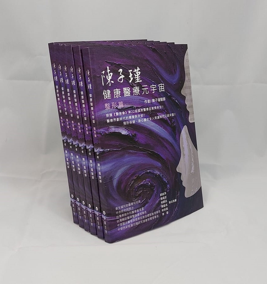 陳子瑾健康醫療元宇宙新書發表會即將登場