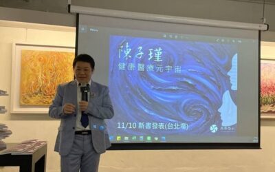 陳子瑾健康醫療 元宇宙新書發表會