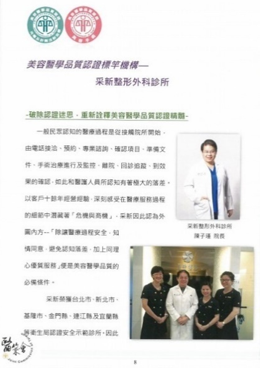 醫療團隊獲醫策會美容醫學品質認證標竿機構殊榮