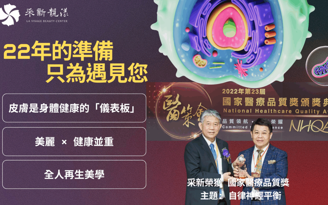 22週年慶 【金字塔細胞通道技術】耀眼登場！